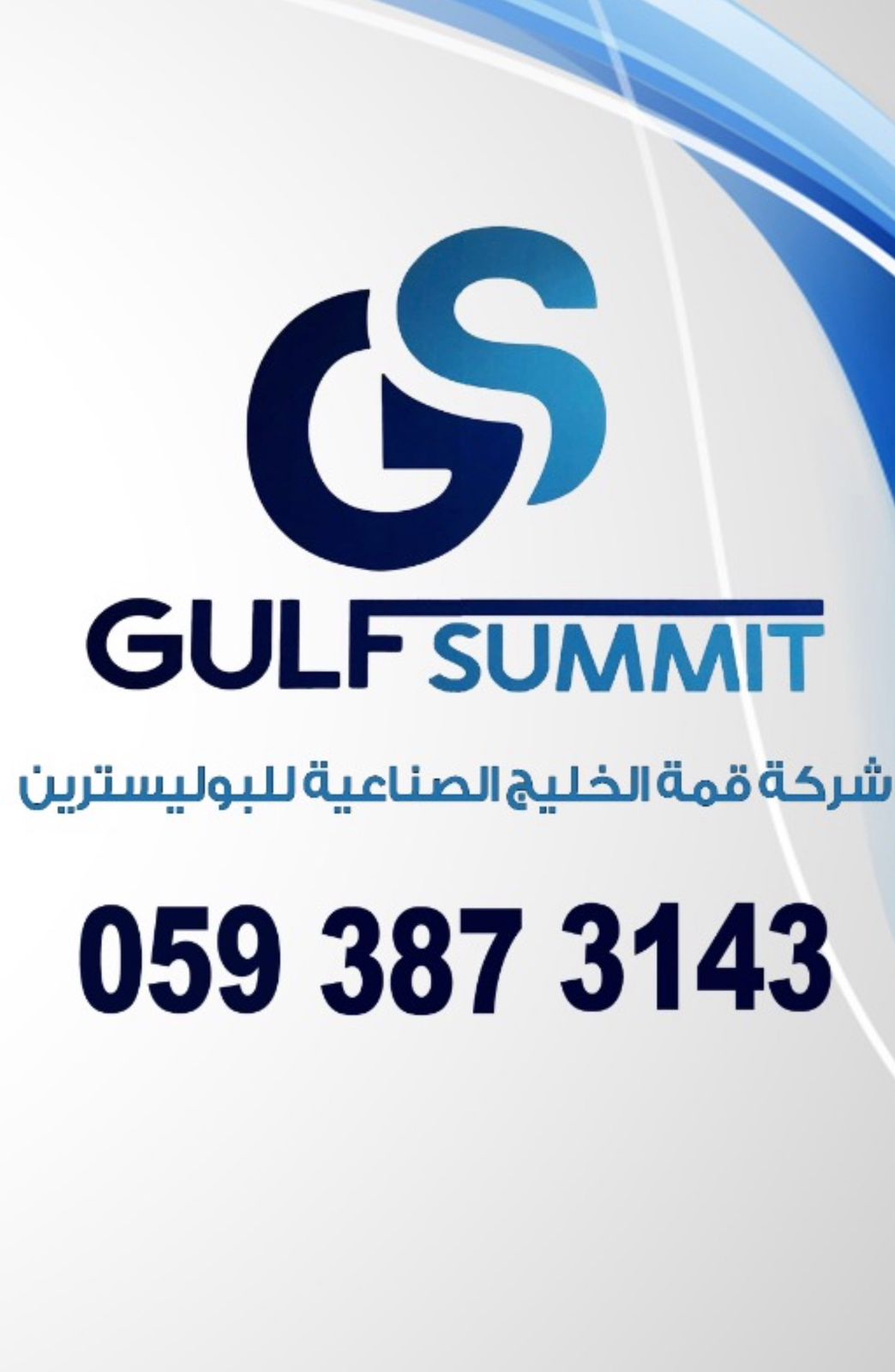 Gulf Summit Logo